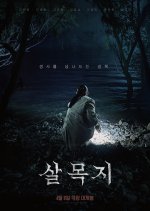 Salmokji: Whispering Water Korean Movie photo
