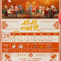 Wonderful Times Chinese Drama photo