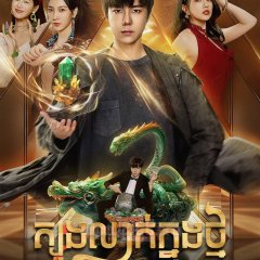 Dian Shi Cheng Jin Chinese Drama(2025) photo