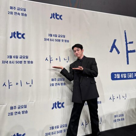 Still Shining (2026)