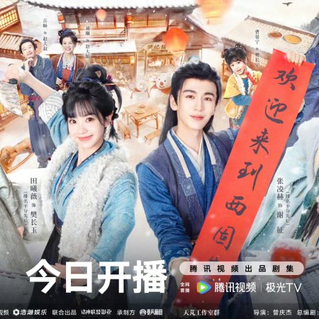 Pursuit of Jade (2026)