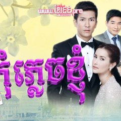 Yah Leum Chan Thai Drama photo