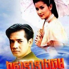 Jao Jorm Thai Drama photo