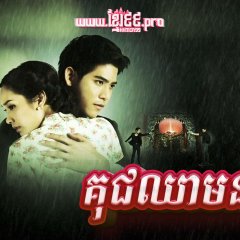 Yok Luerd Mungkorn Thai Drama photo