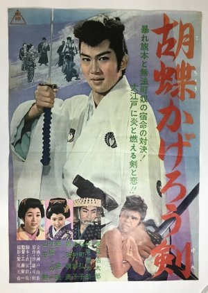 Shimmering Sword (1962) poster