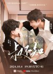 currently airing BL dramas (updated : 10/16/24)