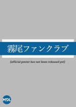 Kirio Fanclub Japanese Drama photo