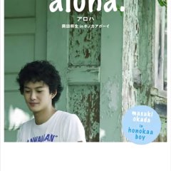 Honokaa Boy Japanese Movie photo