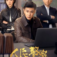 The People's Police Chinese Drama photo