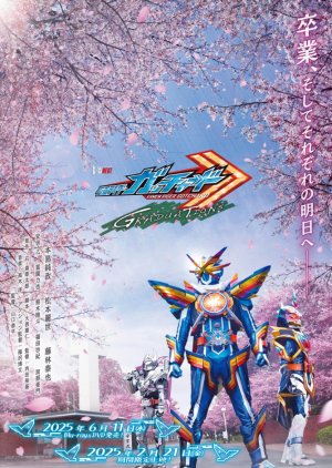 Kamen Rider Gotchard: Graduations (2025) poster