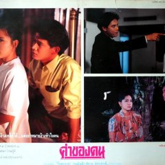 Kha Khong Khon Thai Movie(1991) photo