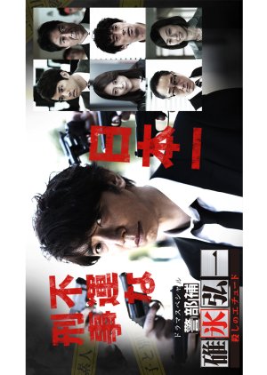 Keibuho Usui Koichi Koroshi No Etude 17 Mydramalist Keibuho Usui Koichi Koroshi No Etude 17 Mydramalist