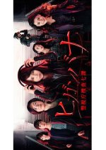 Higanbana: Keishicho Sosa Nana ka Japanese Drama photo