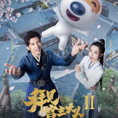 Your Highness Season 2 Chinese Drama(2019) photo