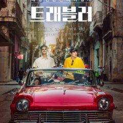 Traveler Korean TV Program photo