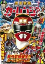 Gekisou Sentai Carranger Japanese Drama photo
