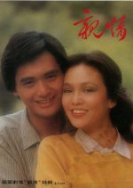 The Brothers Hong Kong Drama(1980) photo