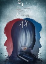 The Voice Unseen Chinese Movie photo