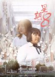 The Eighth Day of a Week chinese drama review
