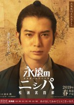 Eien no Nispa Japanese Drama photo