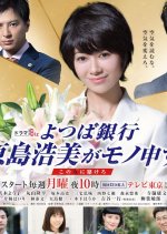 Yotsuba Ginko Harashima Hiromi ga mono mosu! - Kono Hito ni Kakero Japanese Drama photo