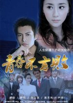 Young Did Not Fail Chinese Drama photo