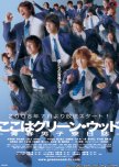 Koko wa Greenwood japanese drama review
