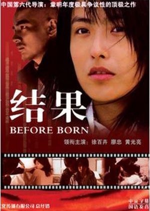 Before Born (2006) poster