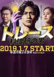 Trace: Kasouken no Otoko japanese drama review