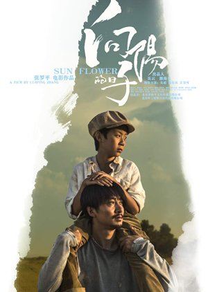 Sun Flower (2018) poster