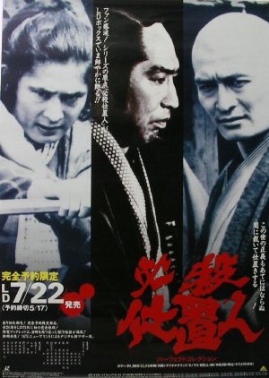Hissatsu Shiokinin (1973) poster