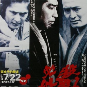 Hissatsu Shiokinin (1973)