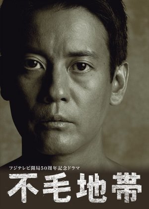 Fumo Chitai (2009) poster