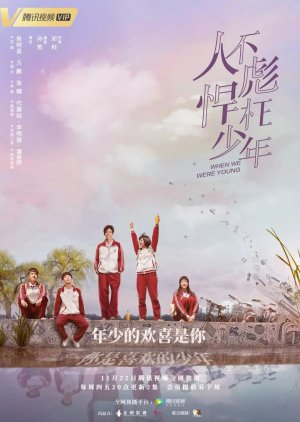 Ren Bu Biao Han Wang Shao Nian (2018) poster