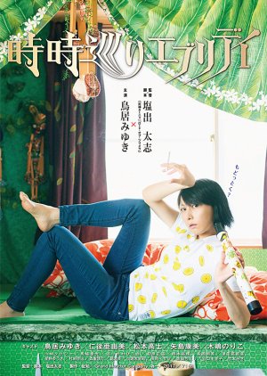 Tokidoki Meguri Eburidei (2017) poster