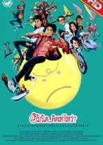 Yim Nid Kid Thoa Rai Thai Movie photo