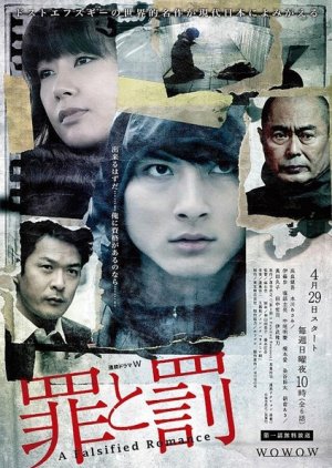 Tsumi to Batsu: A Falsified Romance (2012) poster