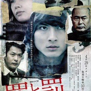 Tsumi to Batsu: A Falsified Romance (2012)