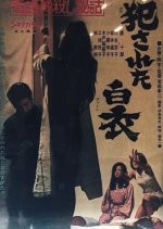 Violated Angels Japanese Movie photo