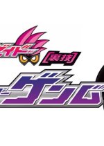 Kamen Rider Ex-Aid "Tricks": Kamen Rider Genm Japanese Drama photo