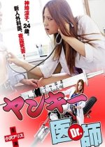 Lady Gang Doctor Japanese Movie photo