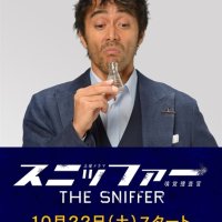 The Sniffer - Kyuukaku Sousakan (2016)