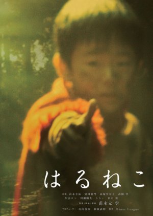 Haru Neko (2016) poster
