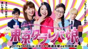 Winter 2017 Japanese Dramas Preview