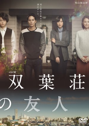 Futabasou no Yujin (2016) poster