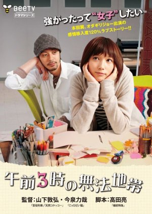 Gozen 3 ji no Muhouchitai (2013) poster