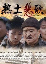 The Elegy Chinese Movie(2016) photo
