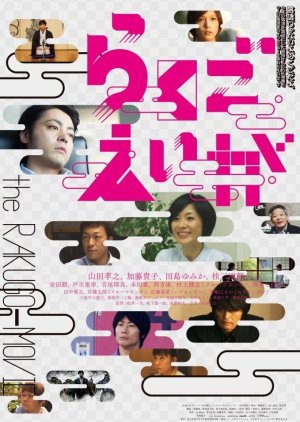 Rakugo Eiga (2013) poster