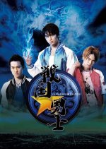 Sengoku ★ Danshi Japanese Drama photo