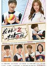 Thumping Spike 2 Korean Drama photo